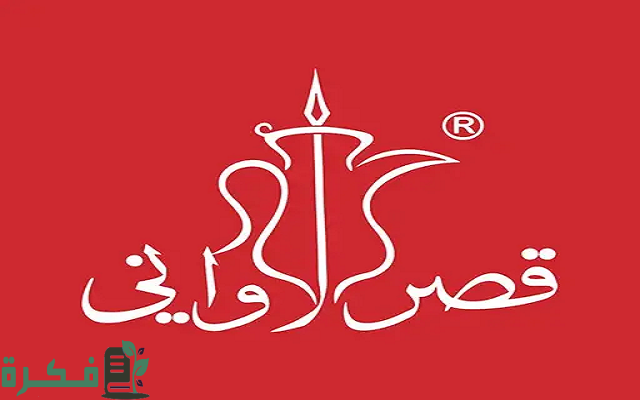 رواتب كاشير قصر الاواني 2 رواتب كاشير قصر الاواني