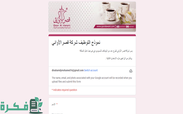 رواتب كاشير قصر الاواني 3 رواتب كاشير قصر الاواني