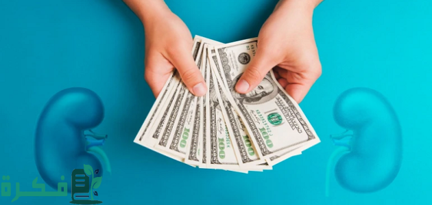 سعر الكلية الواحدة في السعودية بالسعودي 1 سعر الكلية الواحدة في السعودية بالسعودي