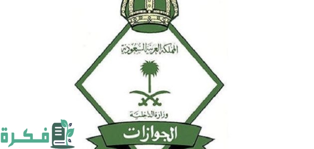 قرار إلغاء البصمة في السعودية 1 قرار إلغاء البصمة في السعودية