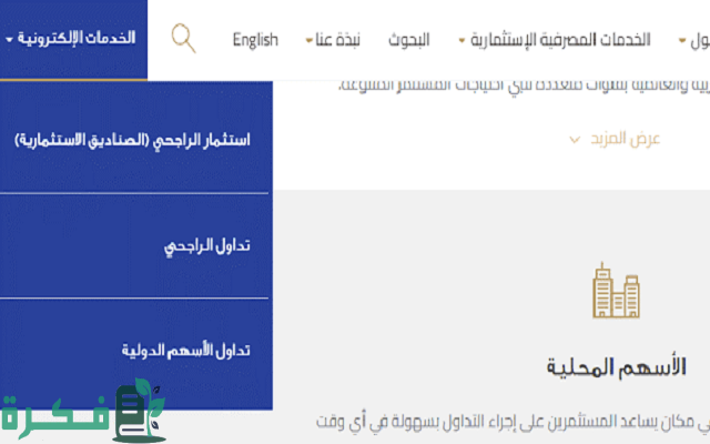 كيف اشغل فلوسي في بنك الراجحي 2 كيف اشغل فلوسي في بنك الراجحي