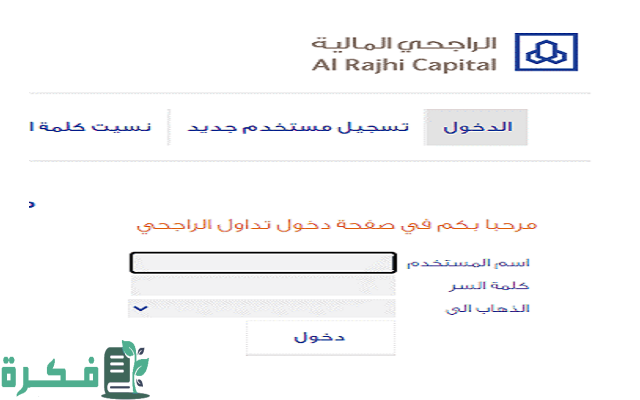كيف اشغل فلوسي في بنك الراجحي 3 كيف اشغل فلوسي في بنك الراجحي