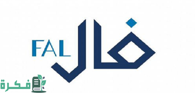 شروط الحصول على رخصة فال للوساطة العقارية 1 ماهي شروط الحصول على رخصة فال للوساطة العقارية