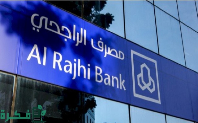 مميزات تطبيق امان الراجحي وكيفية تفعيل مستفيد 3 مميزات تطبيق امان الراجحي وكيفية تفعيل مستفيد