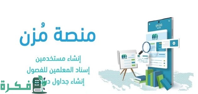 رابط منصة مزن تسجيل دخول (moznlms.com) 1 منصة مزن تسجيل دخول moznlms.com