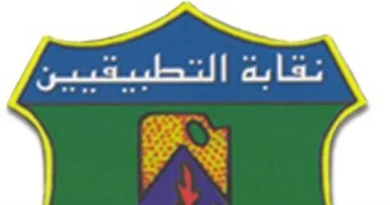 كم معاش نقابة التطبيقيين 2 كم معاش نقابة التطبيقيين؟