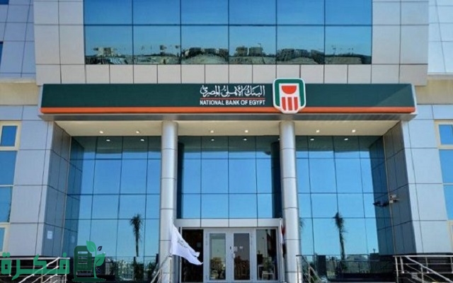 هل يمكن الإيداع في فيزا المرتبات بنك الأهلي 2 هل يمكن الإيداع في فيزا المرتبات بنك الأهلي
