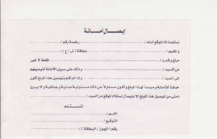 نموذج محضر إيصال أمانة 1 نموذج محضر إيصال أمانة