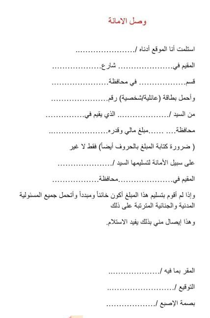 نموذج محضر إيصال أمانة 2 نموذج محضر إيصال أمانة