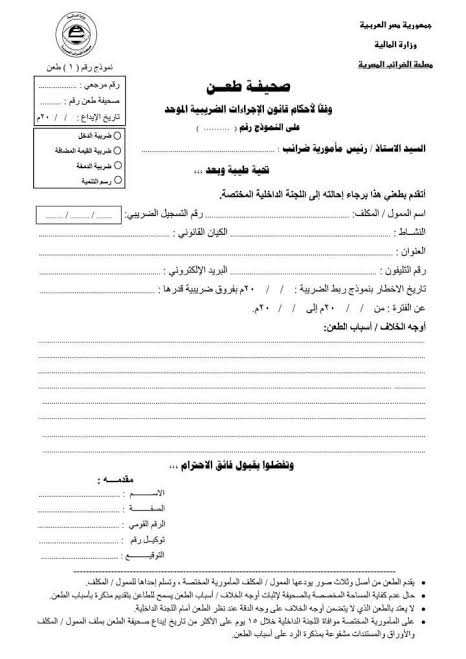 نموذج صحيفة طعن جاهز 2 نموذج صحيفة طعن