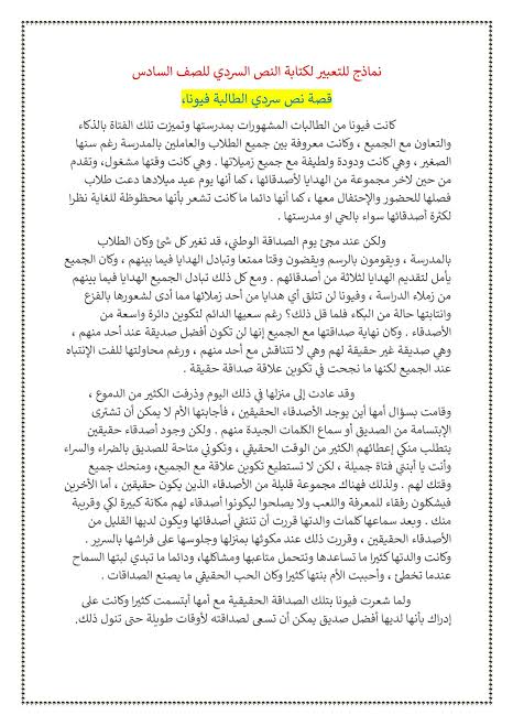 نموذج نص سردي مكتوب جاهز 3 نموذج نص سردي مكتوب