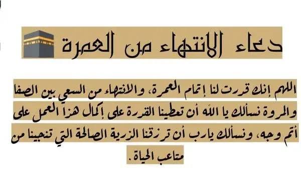 30 من اجمل عبارات عن العمرة وأدعية لمن اعتمر 4 عبارات عن العمرة