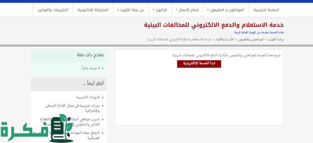 كيفية الإستعلام عن مخالفات البلدية في الكويت 2024 كيفية الإستعلام عن مخالفات البلدية في الكويت 2024
