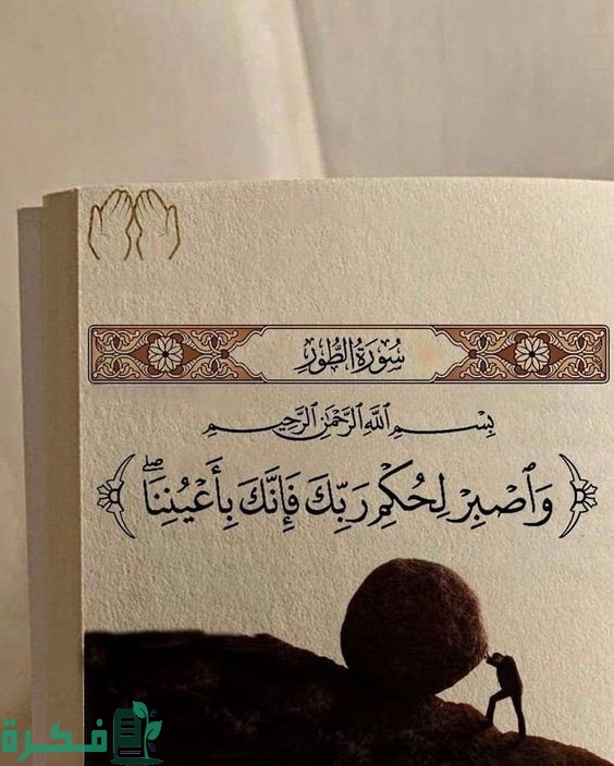 آيات تواسي القلب تشعرك بالطمأنينة مكتوبة آيات تواسي القلب تشعرك بالطمأنينة مكتوبة