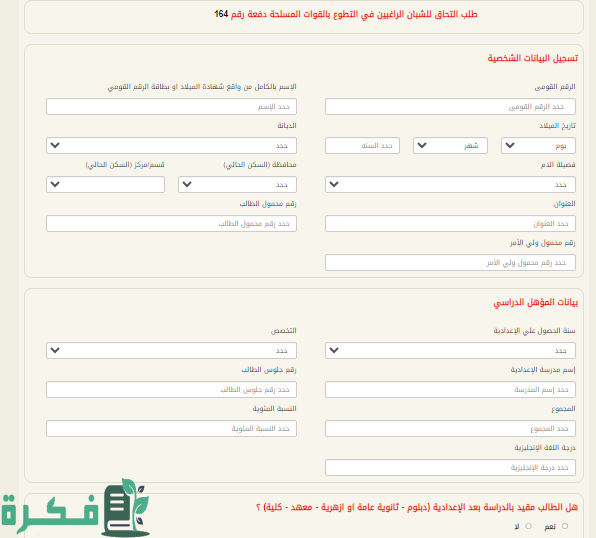 شروط التطوع في الجيش بالدبلوم شروط التطوع في الجيش بالدبلوم