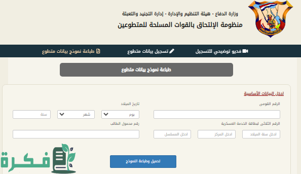 شروط التطوع في الجيش بالدبلوم شروط التطوع في الجيش بالدبلوم