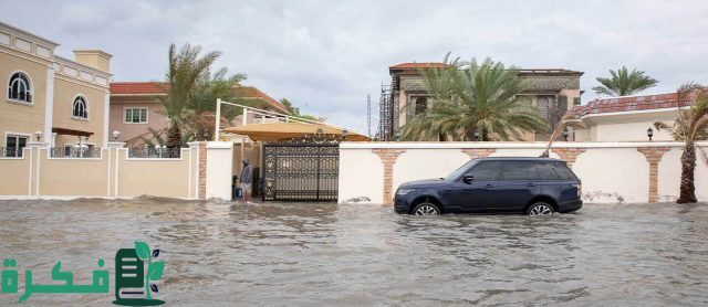 كيفية حماية المنازل من الأمطار الغزيرة في الإمارات كيفية حماية المنازل من الأمطار الغزيرة في الإمارات