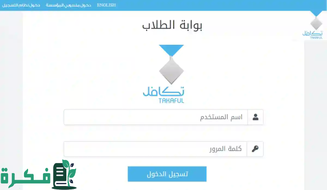 كم يأخذ الطالب من تكافل الخيرية كم يأخذ الطالب من تكافل الخيرية