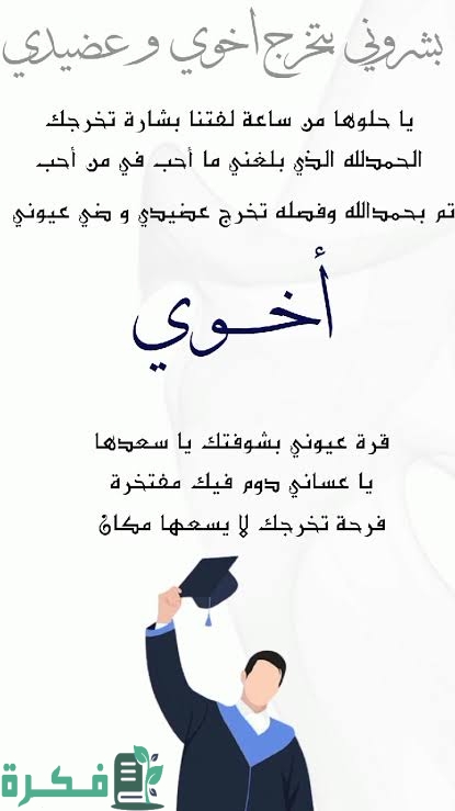 عبارات بوستات تهنئة تخرج اخوي عبارات بوستات تهنئة تخرج اخوي