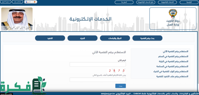 الاستعلام عن القضايا المرفوعة ضدكم بالرقم المدني الكويت الاستعلام عن القضايا المرفوعة ضدكم بالرقم المدني الكويت