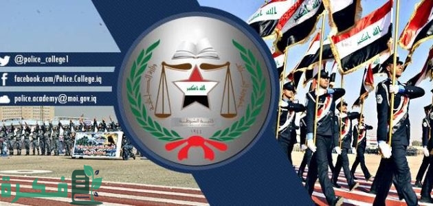 ما هي شروط التقديم على كلية الشرطة العراقية والأوراق المطلوبة؟ وزارة الداخلية تجيب 1 شروط التقديم على كلية الشرطة العراقية 2024 والأوراق المطلوبة