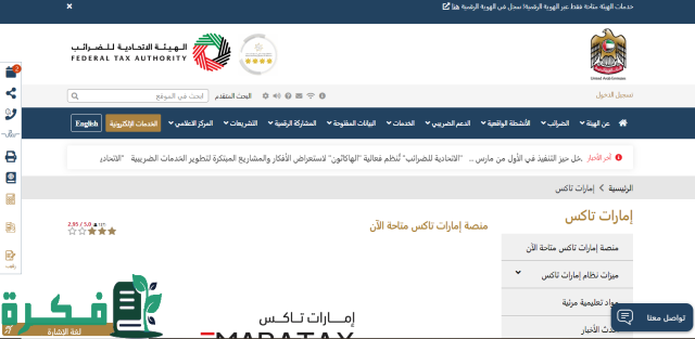 الإمارات: تحديد آخر موعد للتسجيل في ضريبة الشركات لذوي تراخيص يناير وفبراير 2024 الإمارات: تحديد آخر موعد للتسجيل في ضريبة الشركات لذوي تراخيص يناير وفبراير 2024