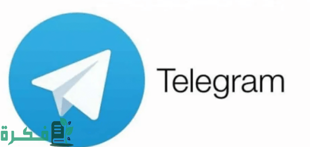 دخول تلجرام ويب (Telegram Web) 1 طريقة دخول تلجرام ويب (Telegram Web)