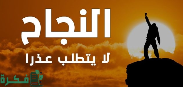 عبارات الف مبروك النجاح 2025 كلامات عن النجاح 1 عبارات الف مبروك النجاح