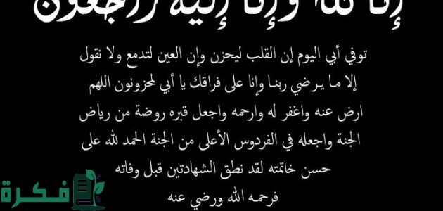 اجمل 10 عبارات تعزية ومواساة لاهل الميت 1 عبارات تعزية