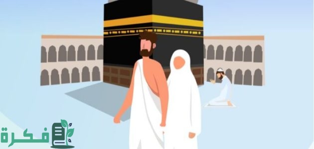 عقوبة الحج بدون تصريح للزائرين 2025.. وزارة الحج والعمرة تجيب 1 عقوبة الحج بدون تصريح للزائرين