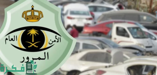 كم راتب المرور السعودي بالريال السعودي 1 كم راتب المرور السعودي