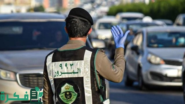 كم راتب المرور السعودي كم راتب المرور السعودي