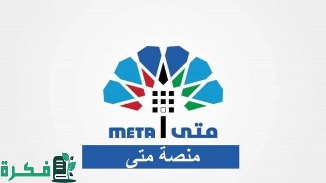 كيفية التسجيل في منصة متى كيفية التسجيل في منصة متى