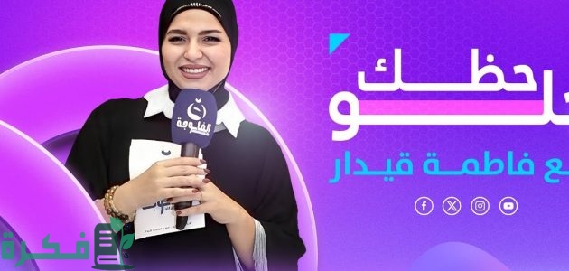من هي فاطمة قيدار ويكيبيديا 1 من هي فاطمة قيدار ويكيبيديا