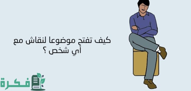 مواضيع للنقاش مثيرة للجدل 1 مواضيع للنقاش مثيرة للجدل