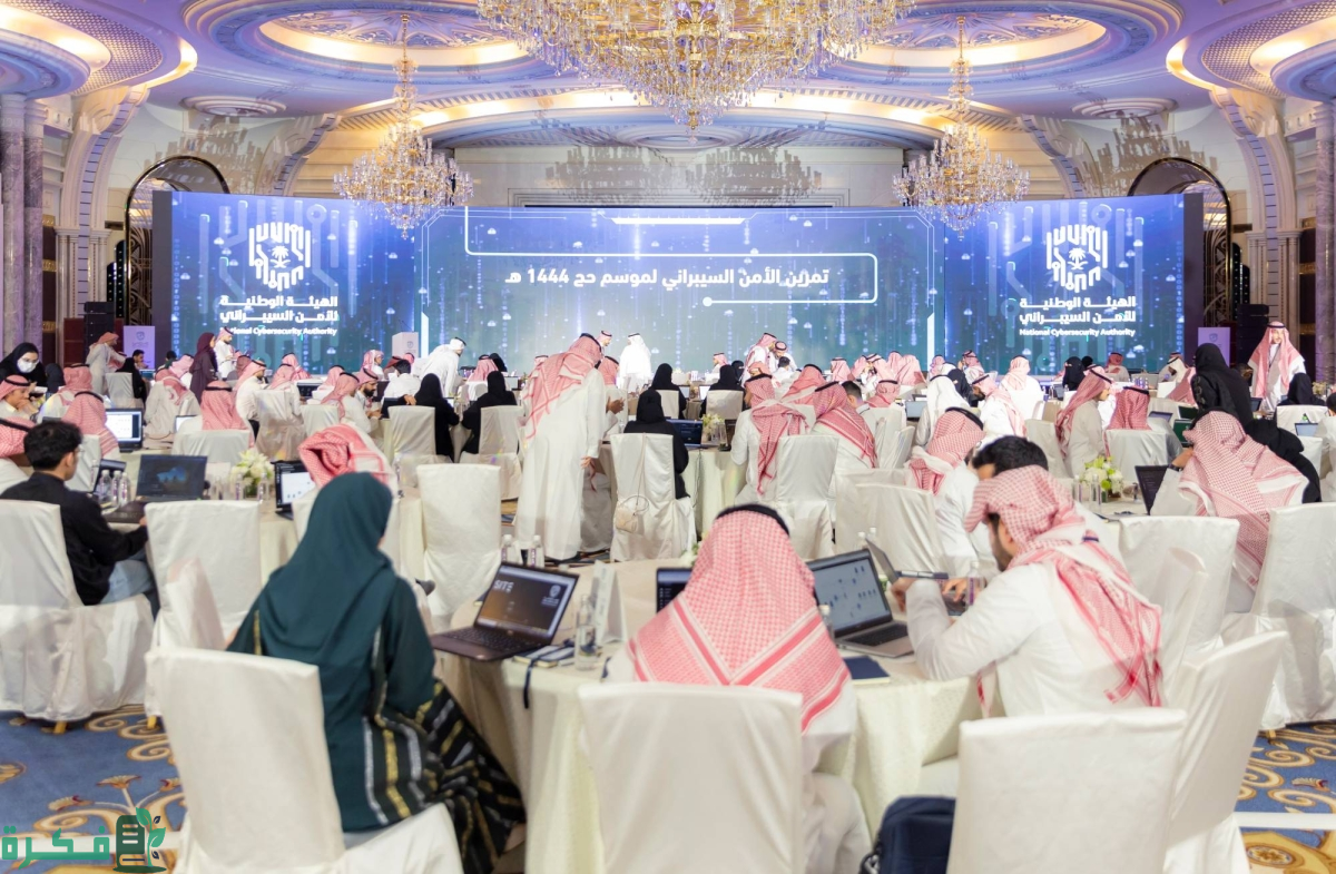 "الهيئة الوطنية للأمن السيبراني" تنفذ تمرين لموسم حج بهدف تدعيم الجاهزية 2 الهيئة الوطنية للأمن السيبراني تنفذ "تمرين الأمن السيبراني لموسم حج 1445هـ