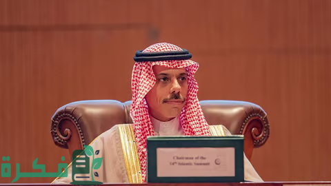 وزير الخارجية السعودي يشارك في الدورة العاشرة للاجتماع الوزاري لمنتدى التعاون العربي الصيني 1 وزير الخارجية يشارك في الدورة العاشرة للاجتماع الوزاري لمنتدى التعاون العربي- الصيني