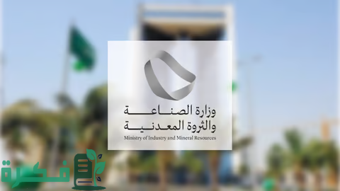 وزارة الصناعة بالشراكة مع معهد الصناعات الغذائية تطلق "دورة تحليل المخاطر" 1 وزارة الصناعة تُطلق "دورة تحليل المخاطر" بالتعاون مع معهد الصناعات الغذائية