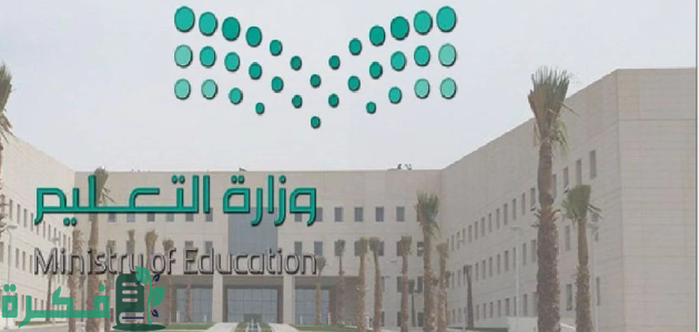 "تحديث" موعد الاختبارات النهائية 1445 الفصل الثالث عبر وزارة التعليم السعودية 1 موعد الاختبارات النهائية 1445 الفصل الثالث عبر وزارة التعليم السعودية