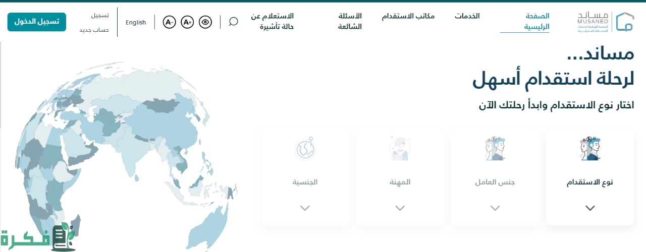 "مساند" يجيب هل يوجد تخفيض للمتقاعدين عند استقدام عاملة منزلية؟ 4 هل يوجد تخفيض للمتقاعدين عند استقدام عاملة منزلية