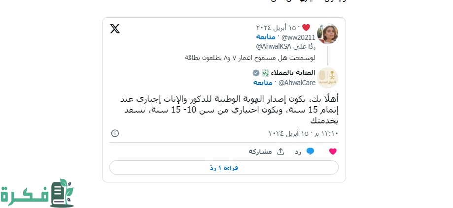 "الأحوال المدنية" تحدد السن الإلزامي لإصدار الهوية الوطنية للذكور والإناث 2 «الأحوال المدنية» توضح السن الإلزامي لإصدار الهوية الوطنية للذكور والإناث