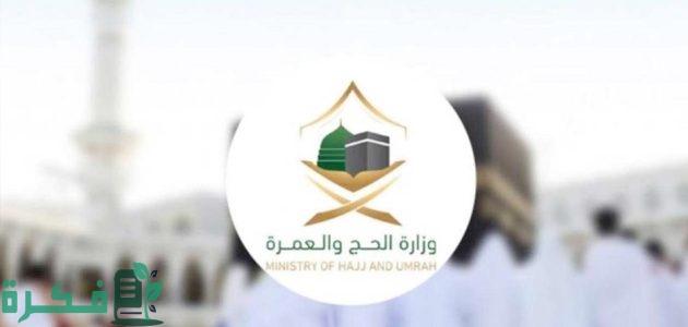 هل يمكن تعديل التاريخ والوقت بتصريح العمرة؟.. "نسك" تجيب 1 هل يمكن تعديل التاريخ والوقت بتصريح العمرة