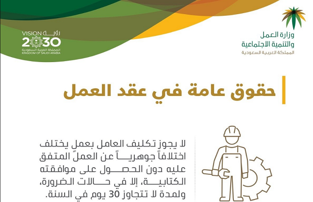 قوانين مكتب العمل السعودي للقطاع الخاص 2 قوانين مكتب العمل السعودي للقطاع الخاص