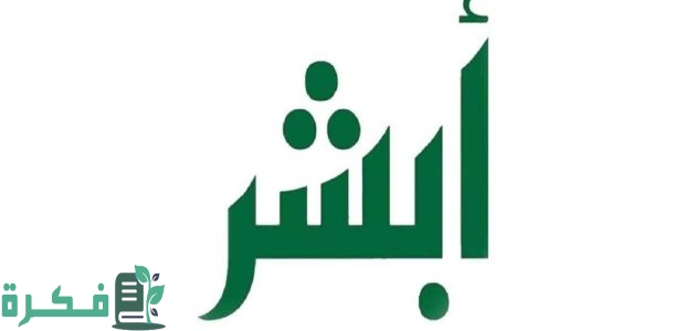 "منصة أبشر" تجيب هل يمكن تجديد رخصة سير المركبة؟ 1 هل يمكن تجديد رخصة سير المركبة عن طريق ابشر