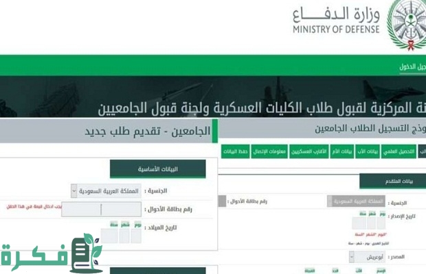 ما هي خطوات التقديم للتجنيد الموحد بالسعودية والشروط المطلوبة والاوراق 1446 4 ما خطوات التقديم للتجيند الموحد بالسعودية