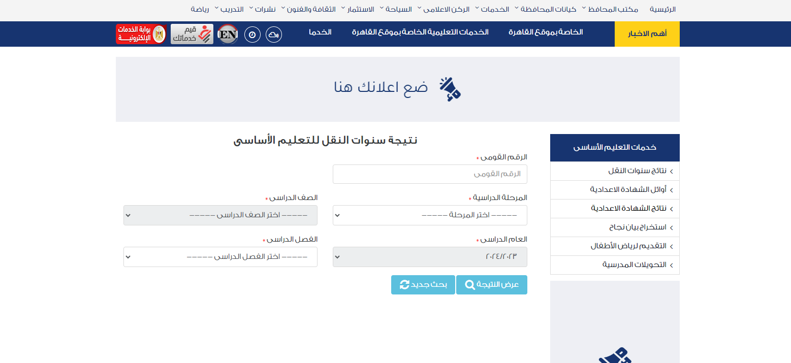 ظهرت الان.. نتيجة الصف الرابع الابتدائي الترم الثاني 2025 بالاسم او برقم الجلوس 2 1ء 1