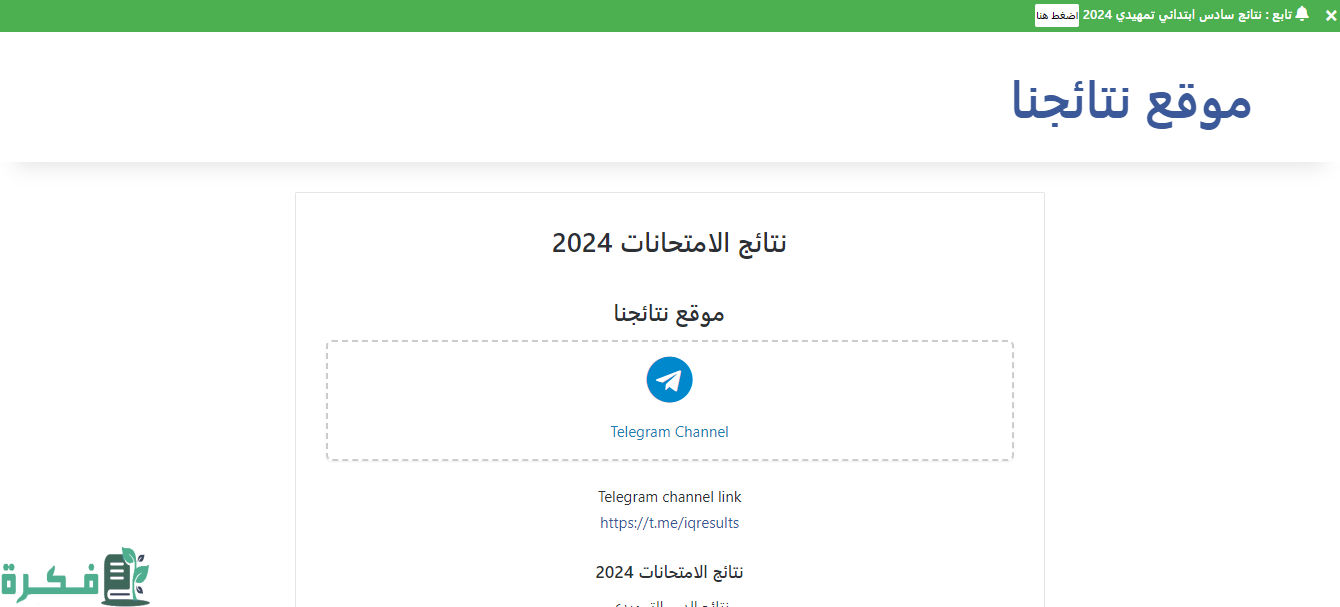 ترقب ظهور النتيجة..خطوات الاستعلام عن نتائج السادس الابتدائي في العراق 2025 4 وزارة التربية العراقية توضح رابط نتائج السادس الابتدائي 2024 بالعراق الدور الاول