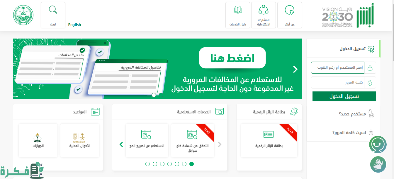 "الإدارة العامة للمرور السعودية" تعلن تنفيذ أكثر من 2.2 مليون عملية إلكترونية عبر "أبشر" 4 خلال أبريل.. "المرور" تنفّذ أكثر من 2.2 مليون عملية إلكترونية عبر "أبشر"