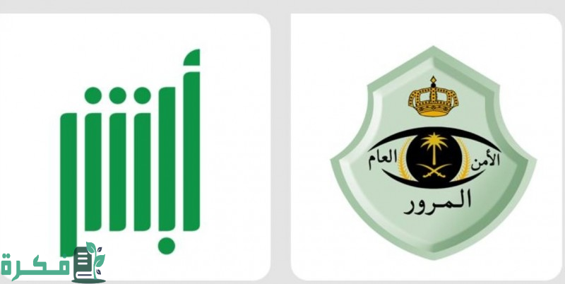 "الإدارة العامة للمرور السعودية" تعلن تنفيذ أكثر من 2.2 مليون عملية إلكترونية عبر "أبشر" 2 خلال أبريل.. "المرور" تنفّذ أكثر من 2.2 مليون عملية إلكترونية عبر "أبشر"