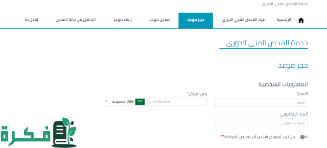 تفاصيل الفحص الدوري للمركبة في السعودية 1445 تفاصيل الفحص الدوري للمركبة في السعودية 1445